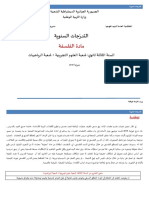 س3-ع ت+ر PDF