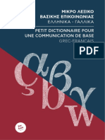 Ελληνικά - Γαλλικά Λεξικό PDF