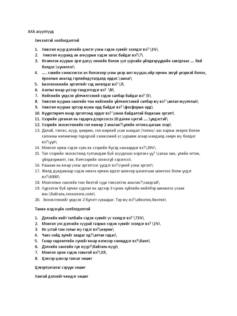 аха асуулт | PDF