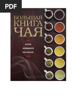 Ivenskaya_Bolshaya-kniga-chaya.555675