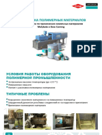 Моликот_переработка_полимеров.pdf
