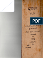 قواعد اللغة العربية والتطبيق عليها.pdf