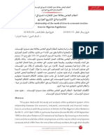 النظام الخاص بعلاقة عمل الإطارات المسيرة في المؤسسات الاقتصادية في التشريع الجزائري PDF
