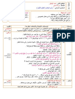 مذكرة نص ارض الوطن للسنة الثانية متوسط - اتذوق النص