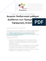 Διαδίκτυο Των Πραγμάτων - Εφαρμογές Arduino