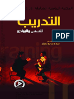 1752_التدريب الأسس والمبادئ - صلاح صالح معمار.pdf