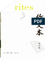 作文本 PDF