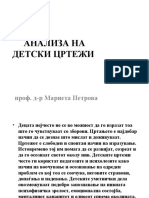 11 АНАЛИЗА НА ДЕТСКИ ЦРТЕЖИ