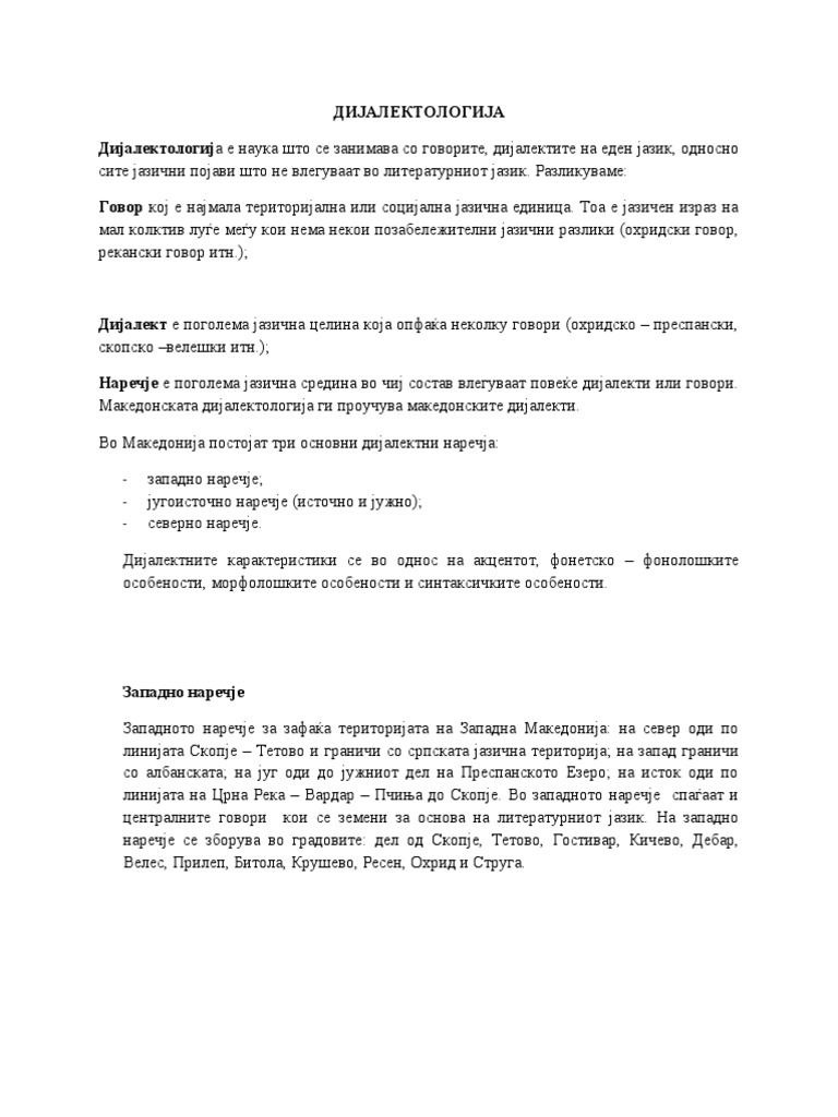 ДИЈАЛЕКТОЛОГИЈА | PDF