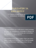 Општи поими за квалитет и менаџмент на квалитет