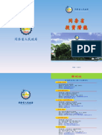 Brochure 2016 (In Chinese)