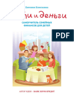 Дети и деньги2019.pdf