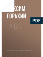 Gorkiyi_M_Spisokshkolnoy_Na_Dne.a6.pdf