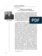 Obschestvo Potrebleniya I Ego Suschnostnye Osobennosti PDF