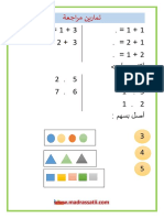 madrassatii com السنة الاولى تمارين رياضيات قراءة PDF