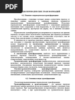 Виды_переводческих_трансформаций_Васильева