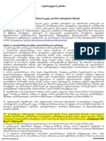 დისკრიმინაციის აკრძალვა PDF