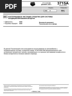 62A-СИСТЕМА КОНДИЦИОНИРОВАНИЯ ВОЗДУХА