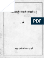 Burma Communit Party.pdf
