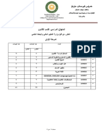 2019 2020المنهاج الدراسي لقسم القانون PDF