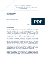 ΕΠΙΣΤΟΛΗ ΠΡΟΣ ΦΩΣ ΦΑΝΑΡΙΟΥ PDF