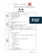 《发展汉语（第二版）初级口语（Ⅰ）》第1课教案