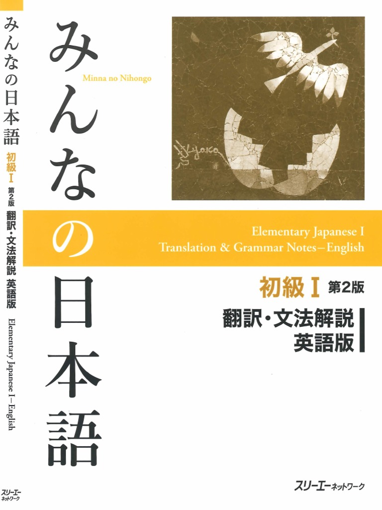 みんなの日本語 初級01 翻訳 文法解説 英語版 Ocr Applied Linguistics Vocabulary
