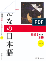 みんなの日本語 初級01　本冊　ocr PDF