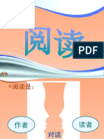 T4阅读教学 IPG