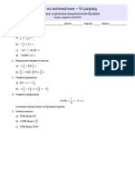 Mnozenje I Deljenje Racionalnih Brojeva Test PDF