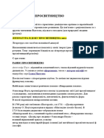 АНГЛІЙСЬКЕ ПРОСВІТНИЦТВО