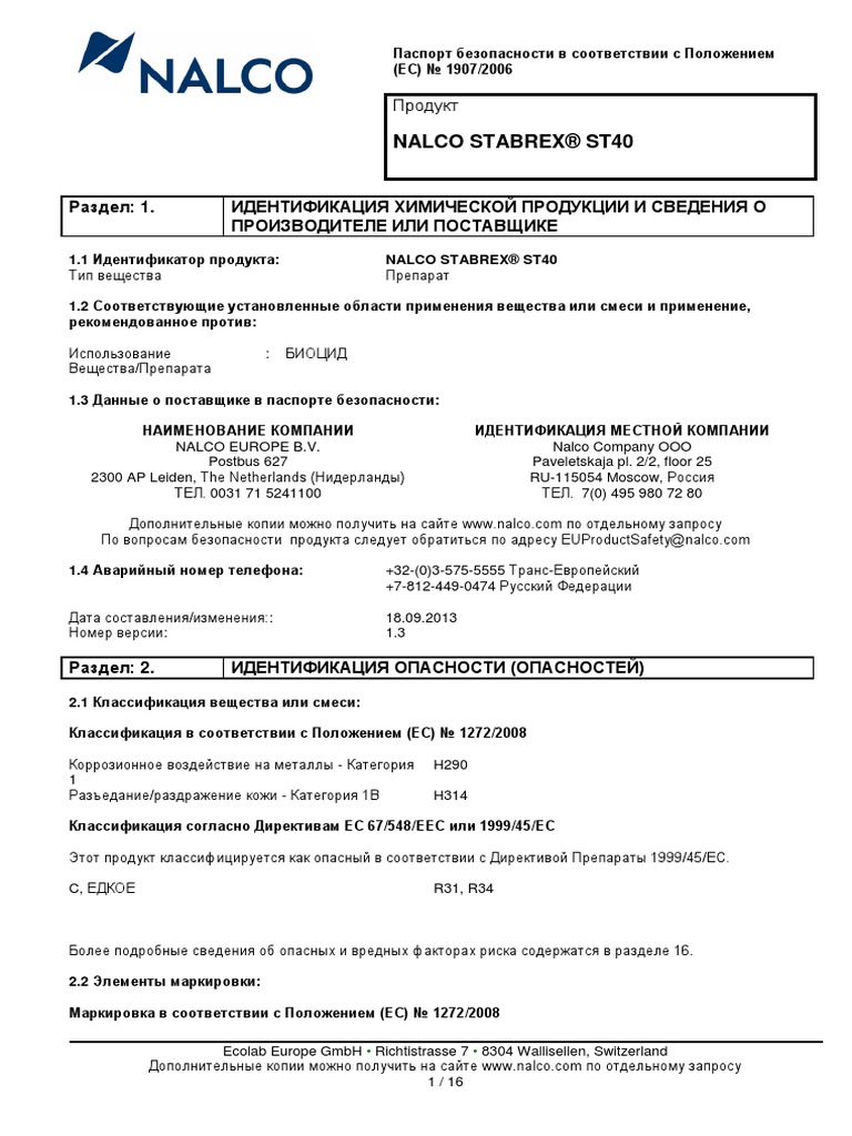 ST40 - Паспорт безопасности | PDF