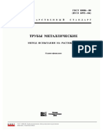 ГОСТ 10006-80 PDF