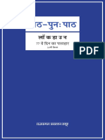 53वीं क़िस्त.77वाँ दिन PDF