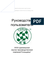 Руководство-DK77-standart.pdf