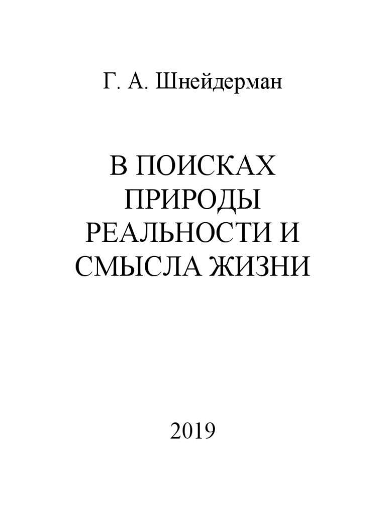 Реферат: Преджизнь. Открытость. Нелинейность. Аттракторы