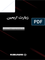 زیارت اربعین»آسان متن»اردو PDF