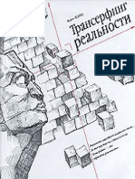 Transerfing_realnosti pdf.pdf