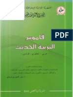 - قاموس التربية الحديث PDF