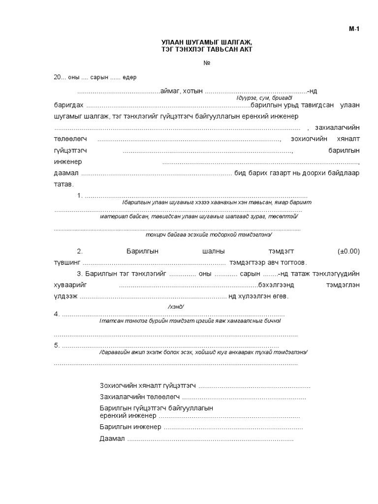 Ил далд ажлын актууд | PDF