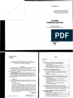 Павлова Основи термінознавства - основи термінознавства PDF