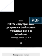 NTFS изнутри