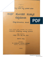 Sartha Shodhasha Samskara Ratnamala PDF