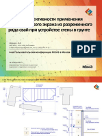 09_MIDAS_ООО_НПК_Геотехника_МГСУ_Морозов