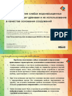 02_MIDAS_НОЦ_Геотехника_МГСУ_Тер.pdf