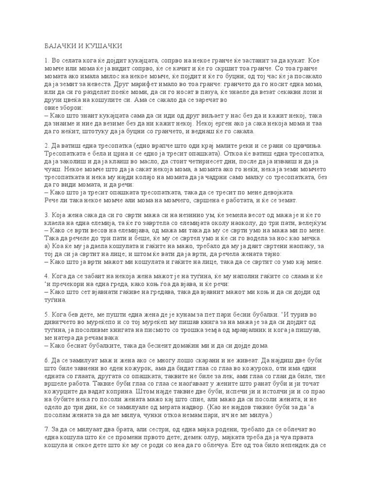 Бајачки и кушачки запишани од Марко Цепенков | PDF
