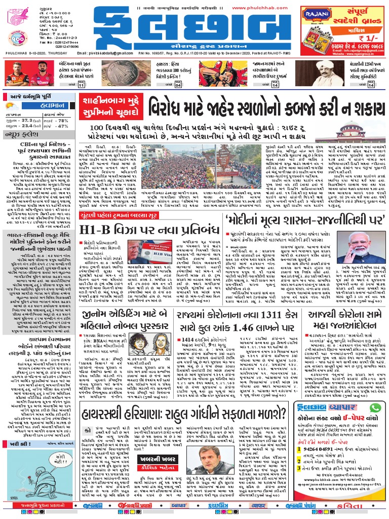 Phulchab Rajkot 08 Oct Pdf