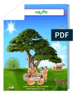 ఆత్మ బోధ PDF