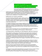 სეუ ფუტკარაძე PDF