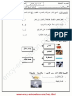 Techno 1ap18 3trim5 PDF